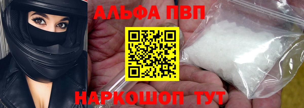 Alpha-PVP СК  Alpha-PVP Соль  цена   A-PVP СК КРИС  Вход с VPN  Старая Купавна 