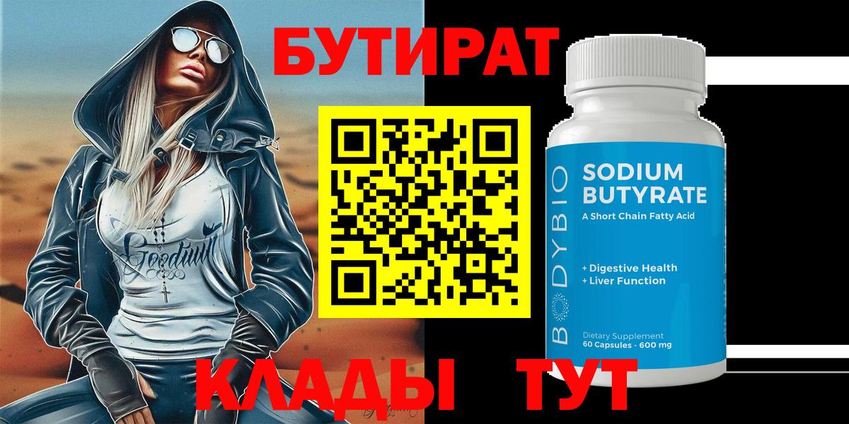 БУТИРАТ бутик Старая Купавна