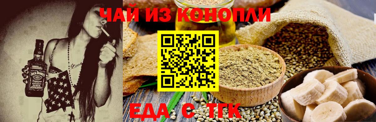 Еда ТГК марихуана  Вход с VPN  Старая Купавна 