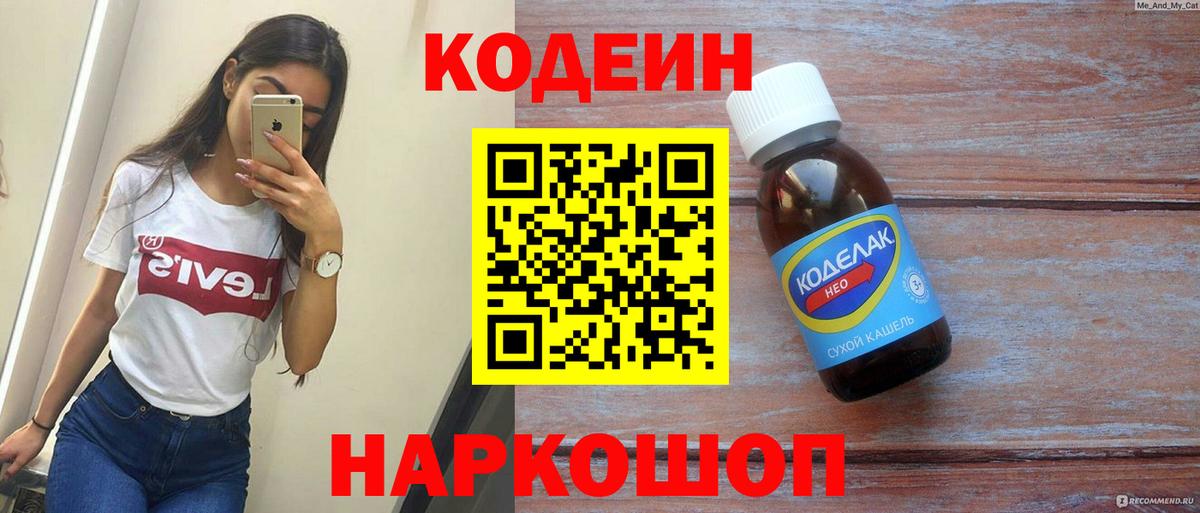 Старая Купавна  купить   Codein Purple Drank  Вход с VPN  Кодеин Purple Drank 
