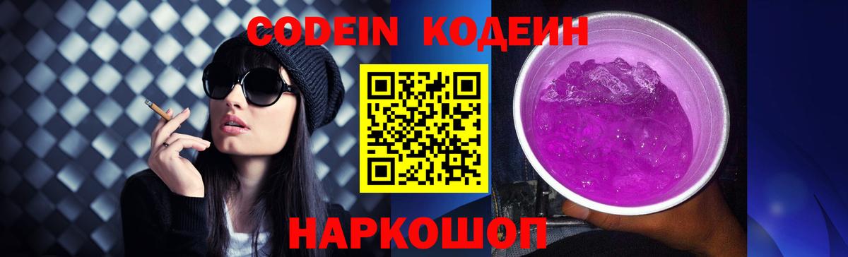 Кодеин напиток Lean (лин) Старая Купавна