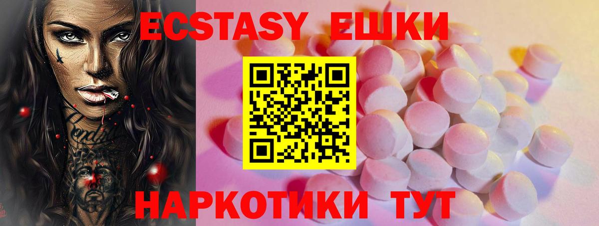 Экстази  Ecstasy Cube  Вход с VPN  Старая Купавна  Экстази Punisher 