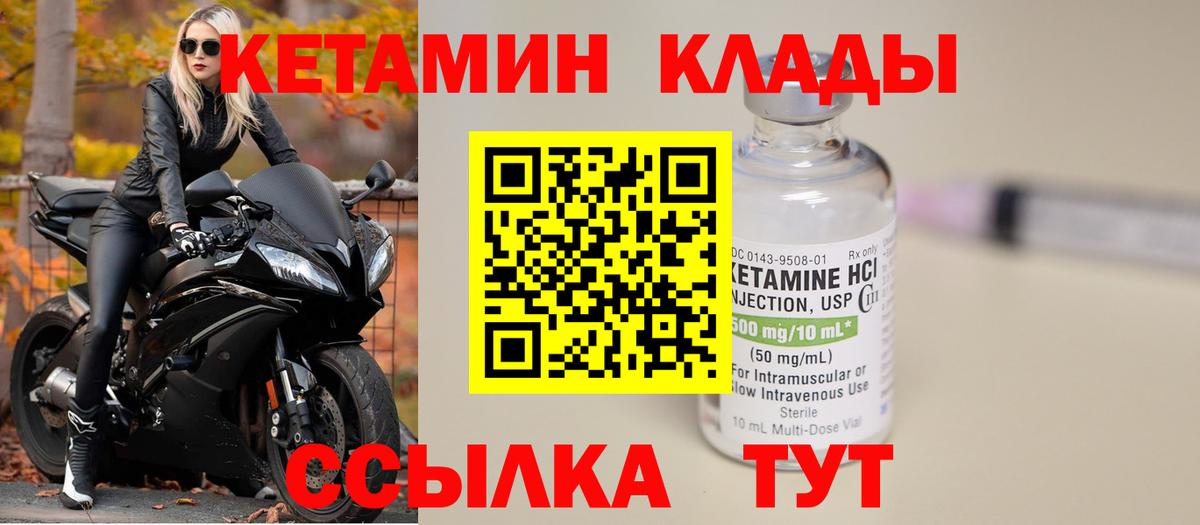 Старая Купавна  КЕТАМИН VHQ  Вход с VPN 